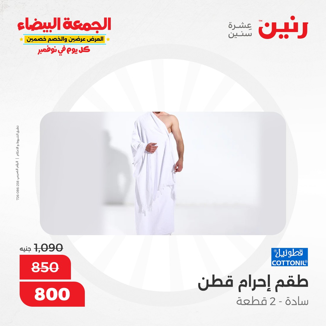 raneen offers from 1nov to 2nov 2024 عروض رنين من 1 نوفمبر حتى 2 نوفمبر 2024 صفحة رقم 182